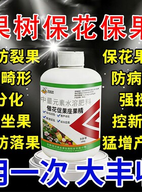 果树保花保果药防落果李子桃树柑橘樱桃龙眼荔枝开花药授粉坐果精