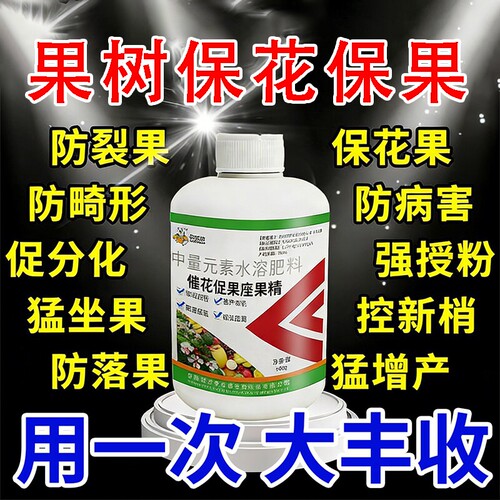 果树保花保果药防落果李子桃树柑橘樱桃龙眼荔枝开花药授粉坐果精