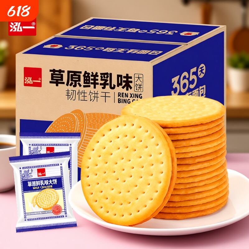 泓一饼干大饼整箱批发鲜乳牛奶味健康休闲小零食办公室解馋酥脆