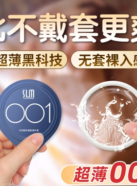 超薄避孕套玻尿酸001情趣官方正品旗舰店安全套男用润滑持久水润