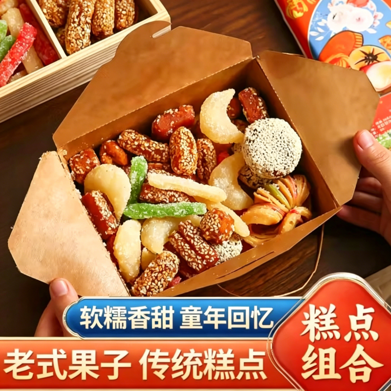传统老式糕点果子老八样羊角蜜马蹄酥婚庆河南特产怀旧零食手工