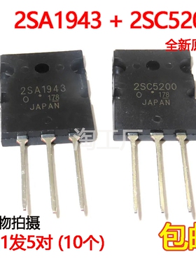 5对全新2SA1943 2SC5200 A1943 C5200 大功率音频功放对管 三极管