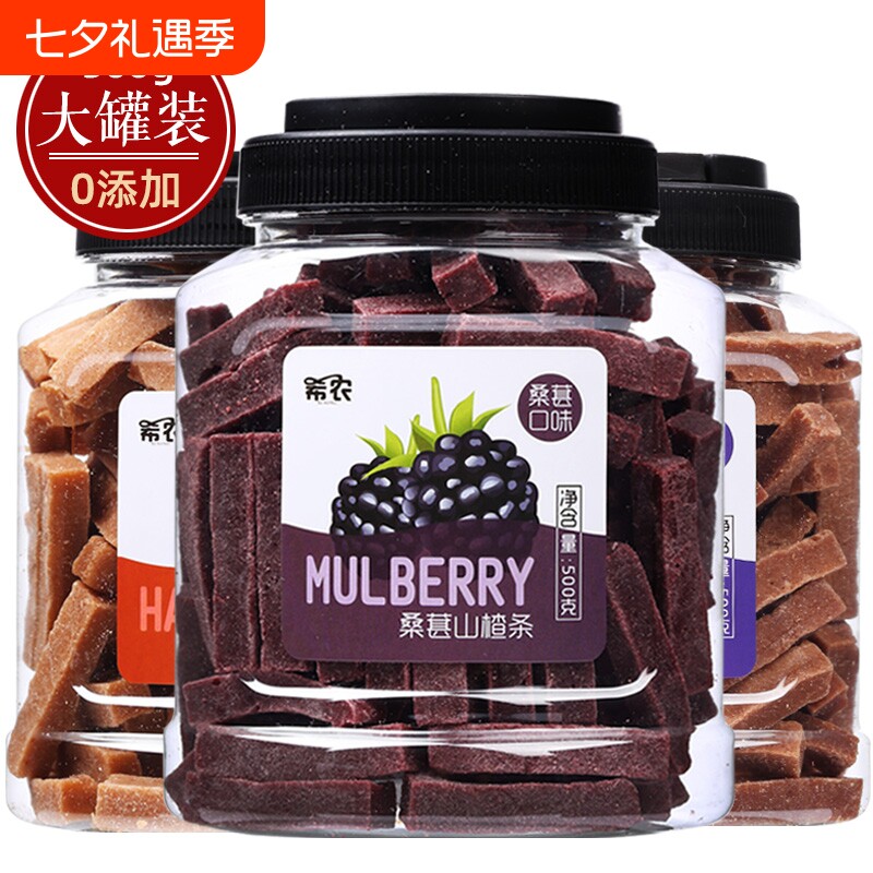 希农山楂条罐装500g桑葚蓝莓儿童蜜饯果脯小片零食原味好吃办公室