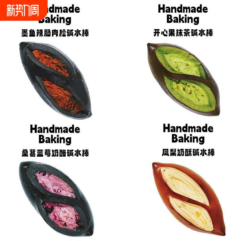 饱腹低负担新鲜手工烘焙夹心碱水棒糕点便携代餐早餐首选西式糕点