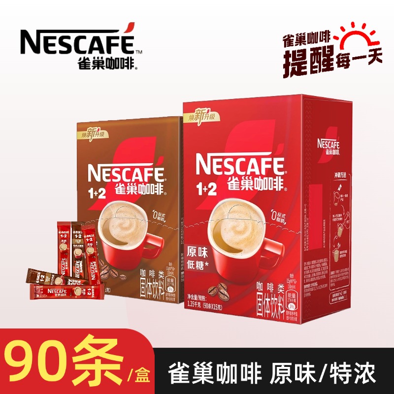雀巢原味特浓咖啡90条盒装