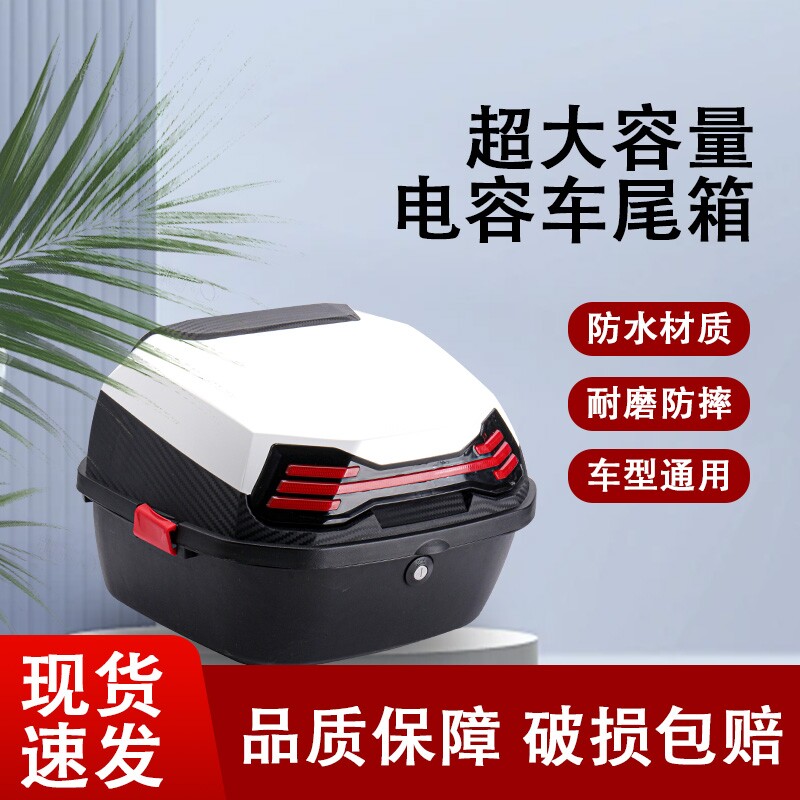 电动车后备箱大号踏板摩托车大容量尾箱电摩后背储物箱外卖箱
