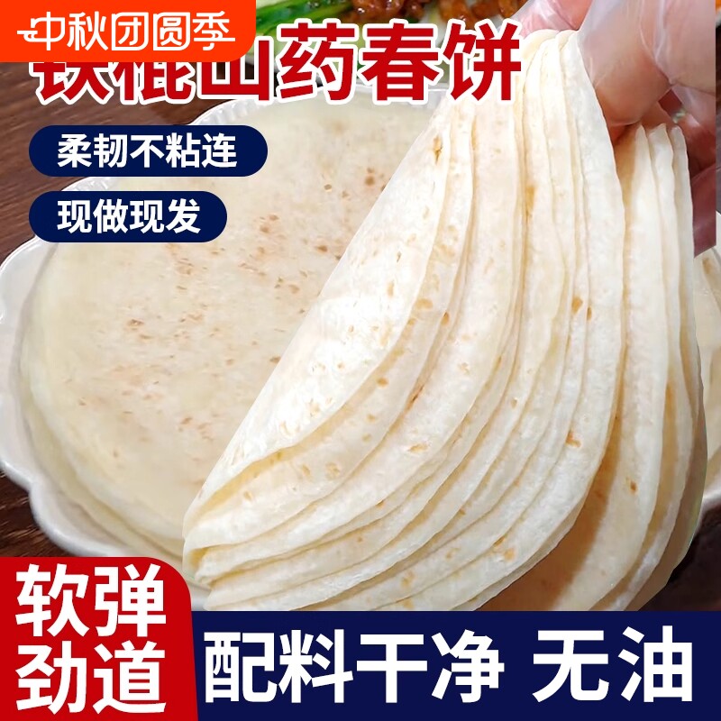 铁棍山药春饼手工烫面烙馍卷饼图片