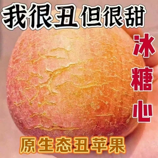 现摘脆甜新鲜水果整箱 山西运城水裂纹丑苹果红富士苹果冰糖心应季