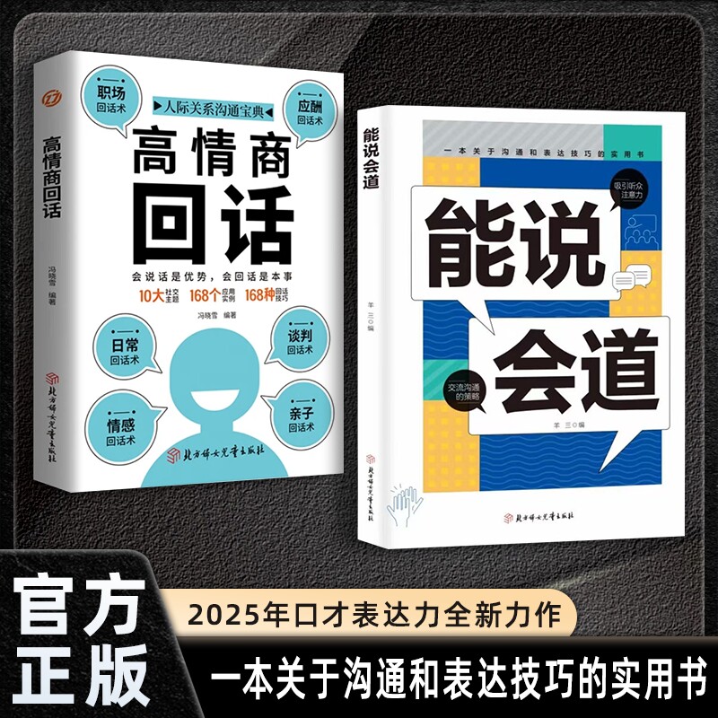 【抖音同款】能说会道 情感职场人际社交提升高情商口才表达力交际高手发言高情商口才表达高效率沟通话语言艺术社交技巧心理学L - 实物图