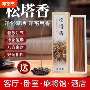 天然松塔香净化宅招财古法明线香薰磁场室内持久家卧室淡香驱纯邪