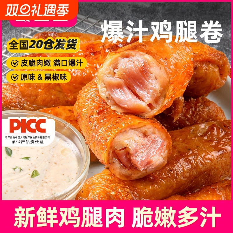 食者道爆汁鸡腿卷肉肠脆皮爆浆鸡皮肉卷空气炸锅半成品夜宵食材