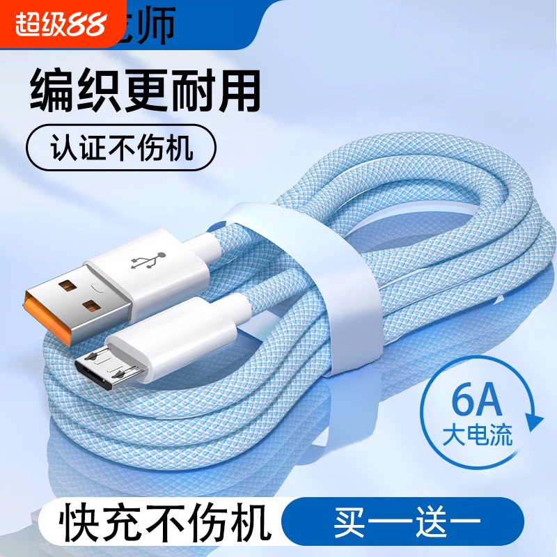 驯龙师 安卓数据线适用华为iqoo小米oppo三星vivo荣耀超级闪充电器micro充电线通用快充加长2米typec6a车载