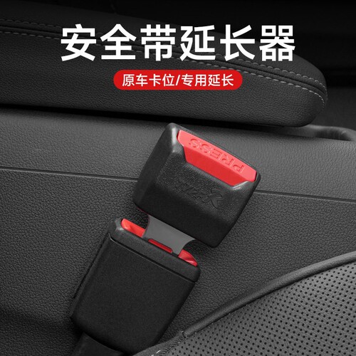 汽车内用品带卡口器抠头卡片保险带锁扣卡口插带插销延长接头