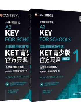 新题型备考2024年剑桥通用五级考试 KET青少版官方真题1+2含答案解析 A2 Key 剑桥KET新版考试ket真题集KET校园版真题英语历年试题