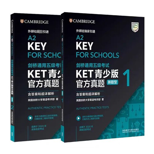 新题型备考2024年剑桥通用五级考试 KET青少版官方真题1+2含答案解析 A2 Key 剑桥KET新版考试ket真题集KET校园版真题英语历年试题