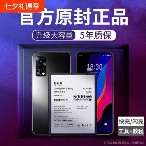 【官方推荐】适用魅族魅蓝电池