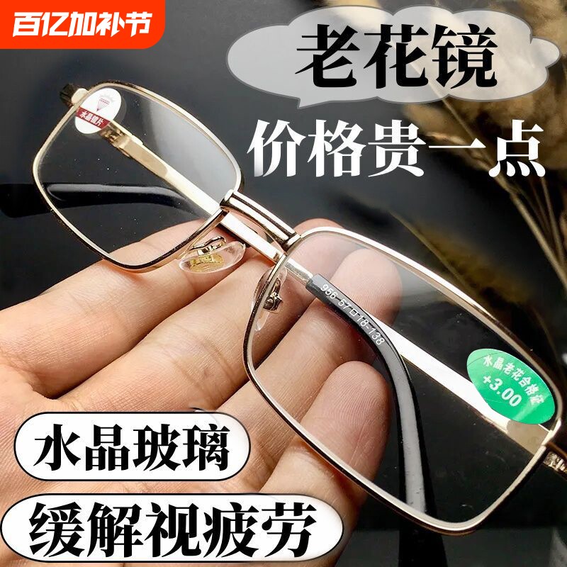 东海水晶玻璃老花镜男女款高清耐磨老花眼镜时尚防疲劳老光老视镜