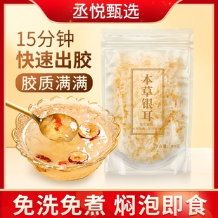 本草银耳冲泡即食免煮干货胶质浓稠糯滑软糯白木耳莲子羹