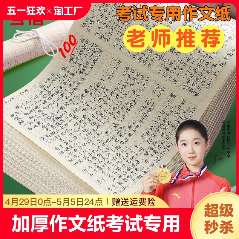 申论答题草稿纸800格考试专用纸作文格子纸公务员事业编写作专用稿纸1000子练习纸初高中加厚方格纸科技标准 文具电教/文化用品/商务用品 信纸 原图主图