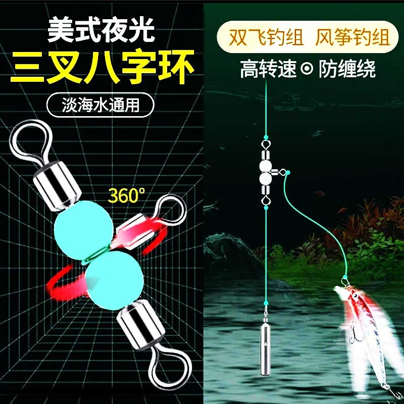海钓八字环三叉转环连接器分叉器三通8字环路亚别针钓鱼T型连接环
