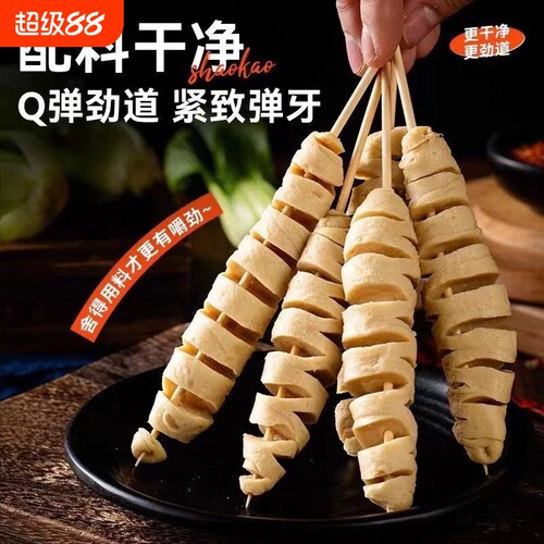 烧烤食材面筋串烤面筋半成品手工鲜面筋卷炸串串Q弹劲道