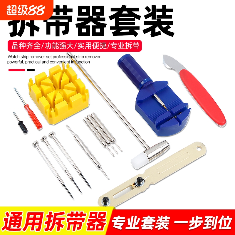 表带拆卸器截表器调表带链手表调节维修钢带拆卸带器修表工具表链