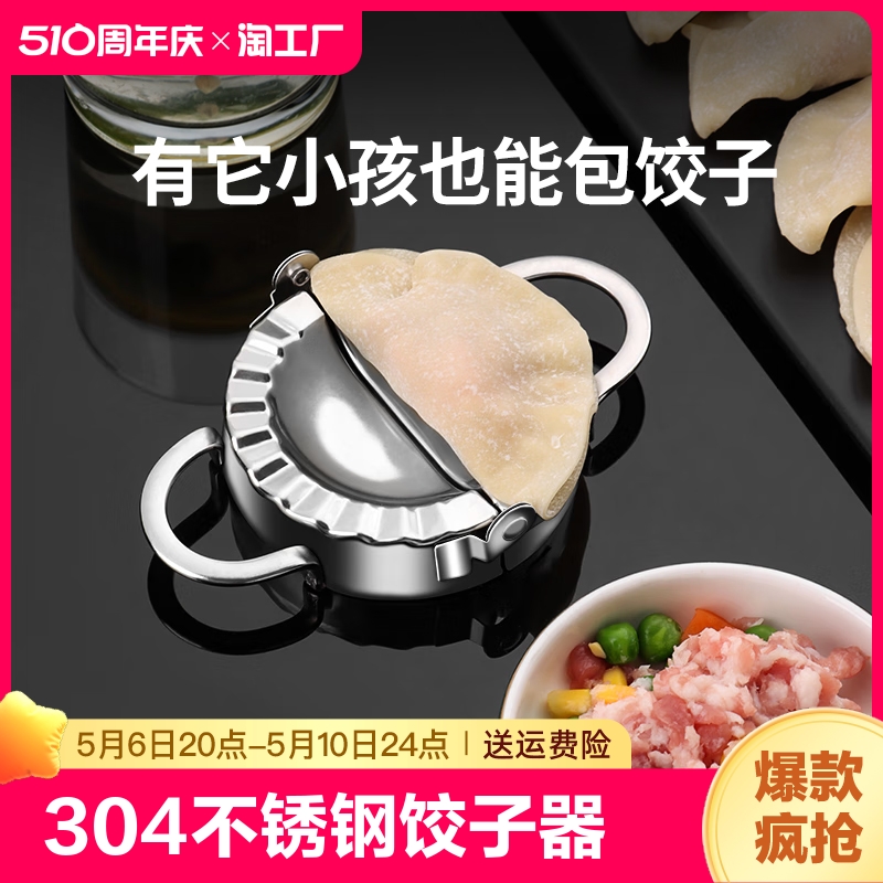 包饺子神器304不锈钢做馄饨模具