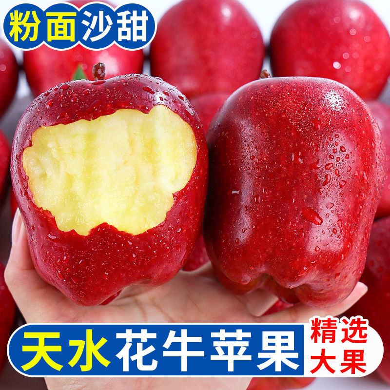 头茬爆甜正宗甘肃天水花牛苹果蛇果孕妇可食当季新鲜水果整箱批发