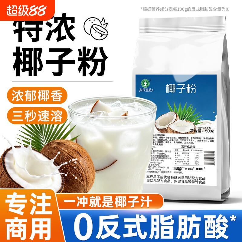 椰子粉商用500g速溶椰汁椰奶椰浆粉烘焙材料摆摊奶茶店专用大袋装图片