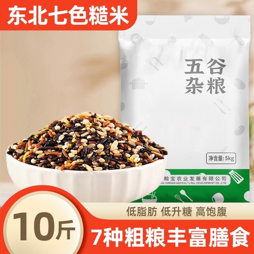 东北七色糙米粗粮主食代餐