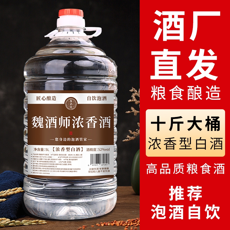 【魏酒师】正宗自酿浓香型52度粮食酒约10斤大桶桶装泡果酒药材