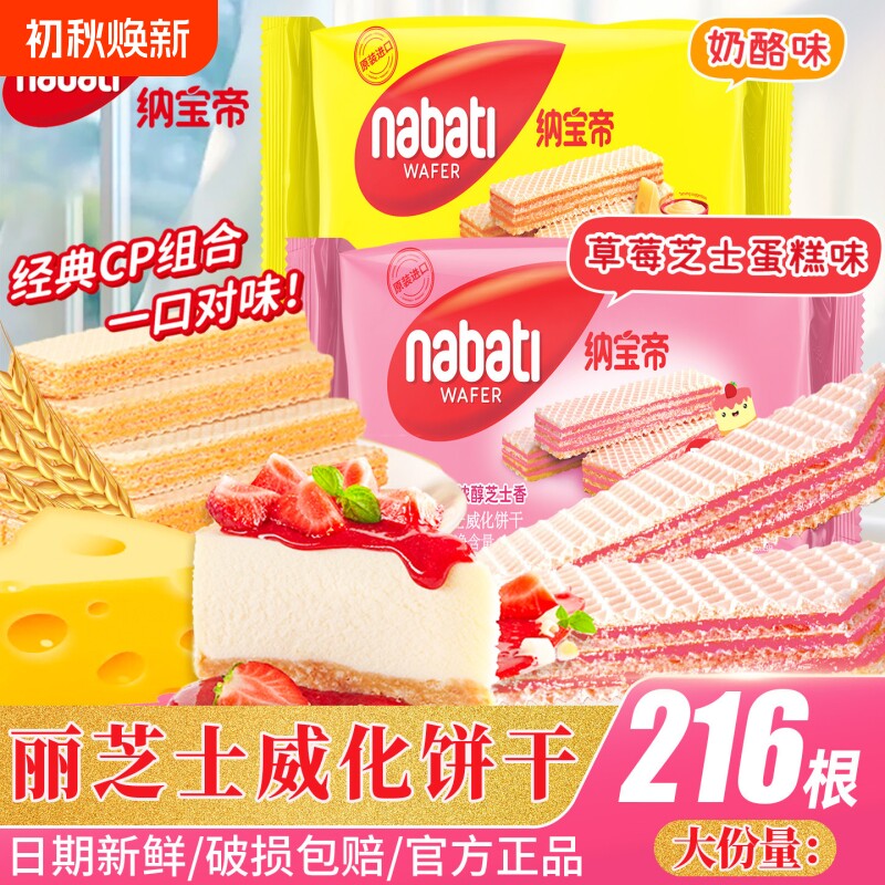 纳宝帝丽芝士威化饼干奶酪巧克力味印尼进口解馋零食休闲小吃尝鲜