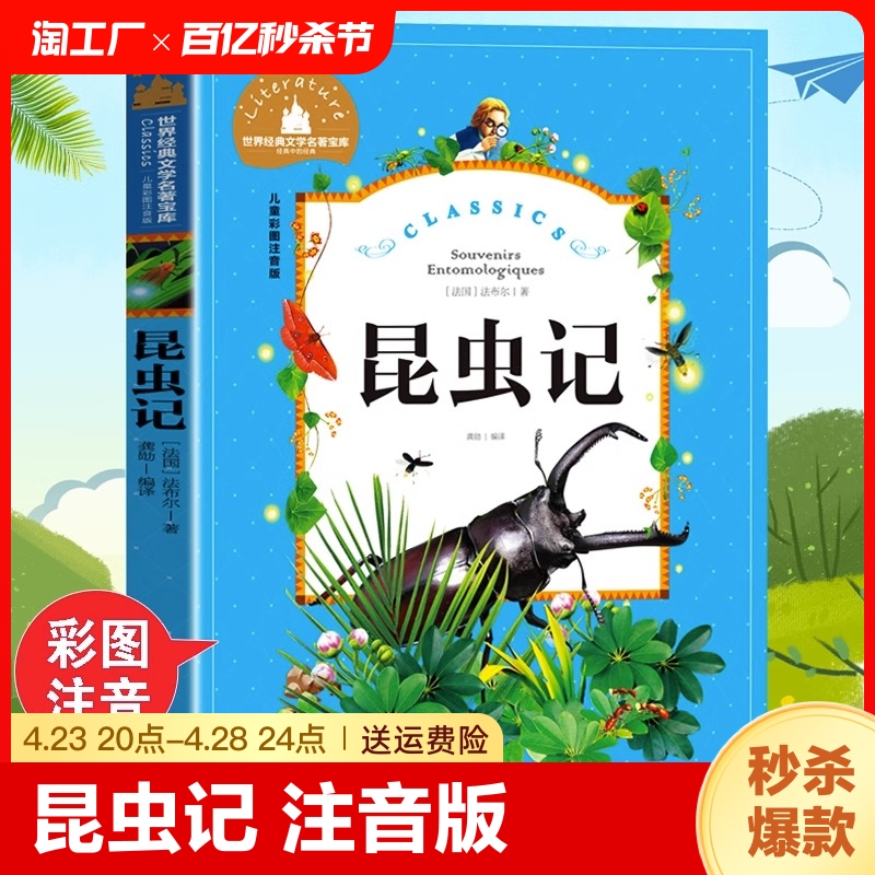 昆虫记小学生三年级正版原著上册课外书四年级一年级发分级阅读我们