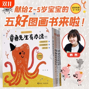 5岁宝宝孩子启蒙认知绘本幼儿园图画故事书籍 全套5册韩煦作品章鱼先生要比赛藏哪儿过生日去拍照卖雨伞2 正版 章鱼先生有办法系列
