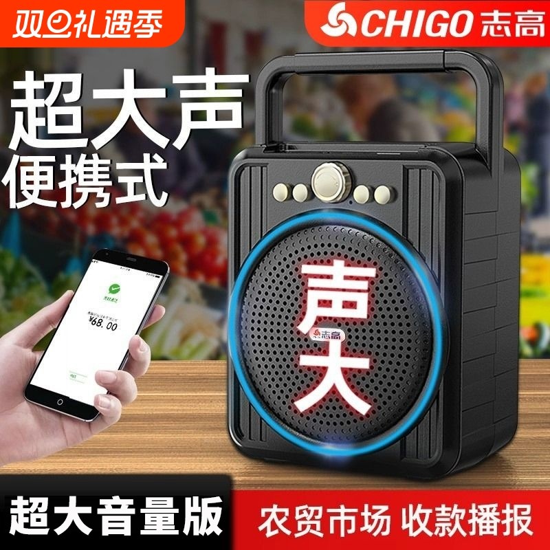 志高收款音响店铺专用二维码收钱语音播报器大音量蓝牙音箱大新款