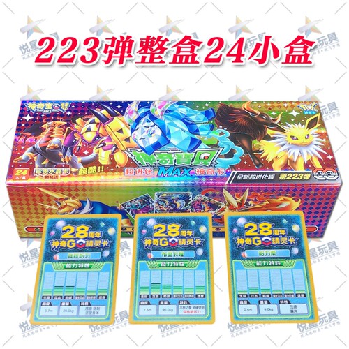 神奇宝贝卡片镭射包超进化闪卡28周年神奇宝可梦生日礼物精灵整盒