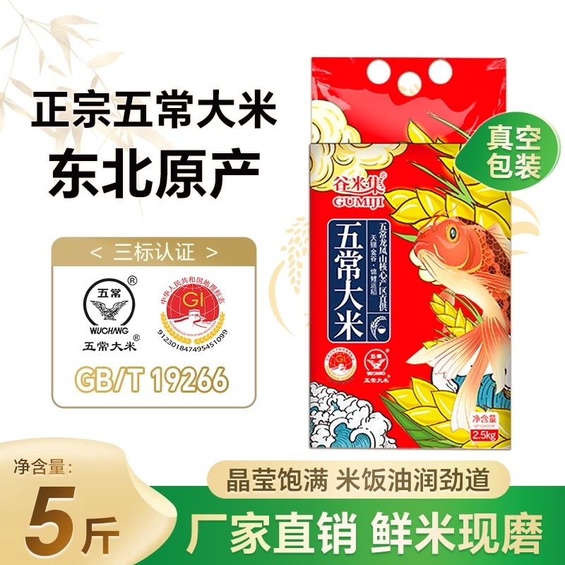 东北五常大米2.5kg新米黑龙江东北米优质米可饭可粥真空谷米现磨