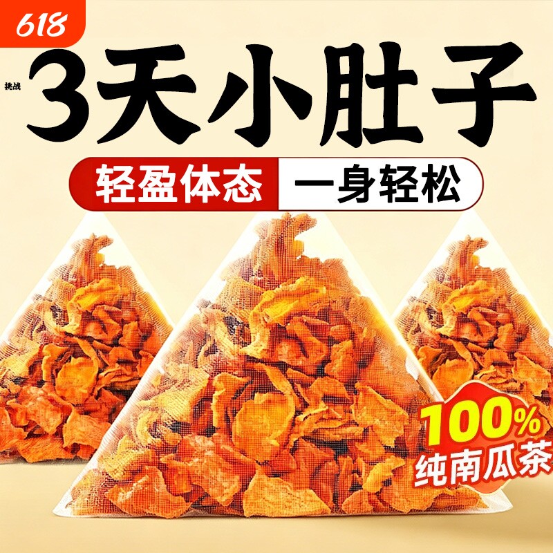 国非韩赵露思同款南瓜茶官方旗舰店正品独立三角茶包祛湿消气水肿