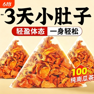 国非韩赵露思同款南瓜茶官方旗舰店正品独立三角茶包祛湿消气水肿