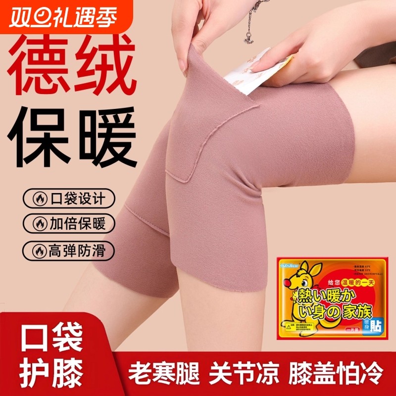 德绒口袋护膝男女保暖冬天防寒运动护腿套加绒保暖老寒腿发热护膝