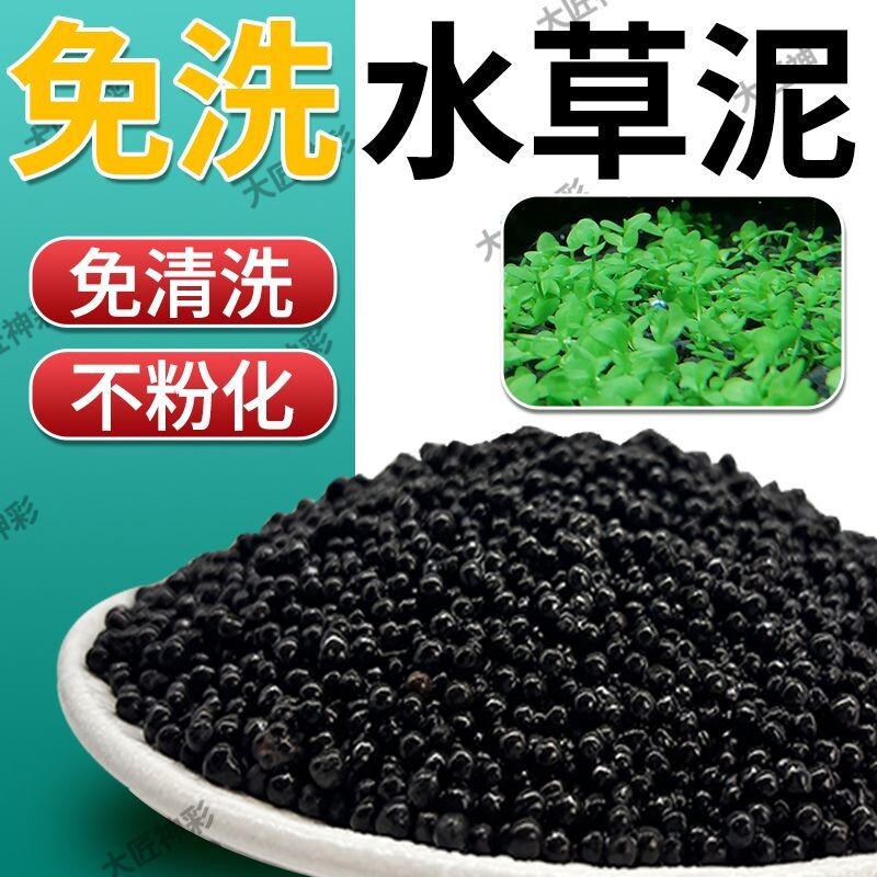 水草泥精品砂沙鱼缸鋪底砂水族造景全套餐水草种子基肥免洗不浑水