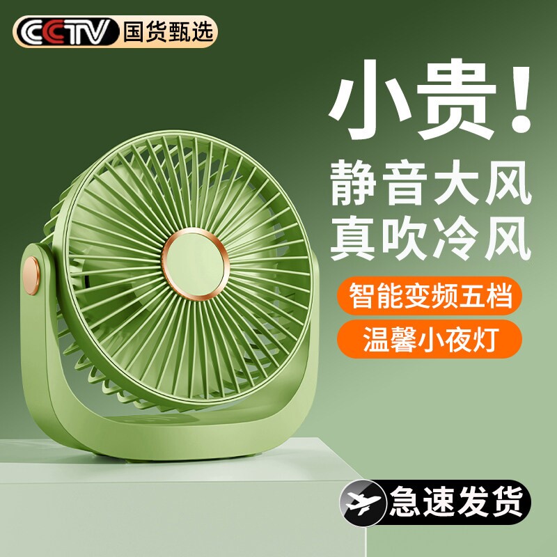 夏季热销榜NO.I桌面小风扇图片