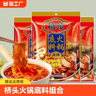 桥头重庆正宗牛油火锅底料