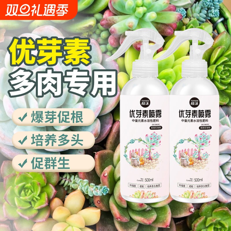 优芽素多肉促芽|超3000次加购