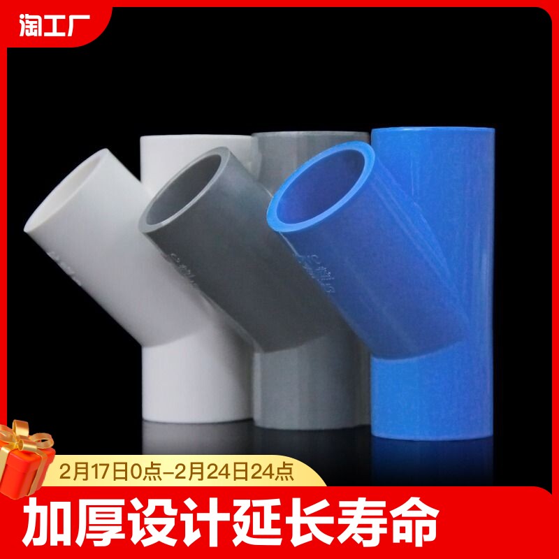 PVC斜三通45度三通接头给水管配件U20空调滴水25白蓝灰色32管件40_虎窝淘