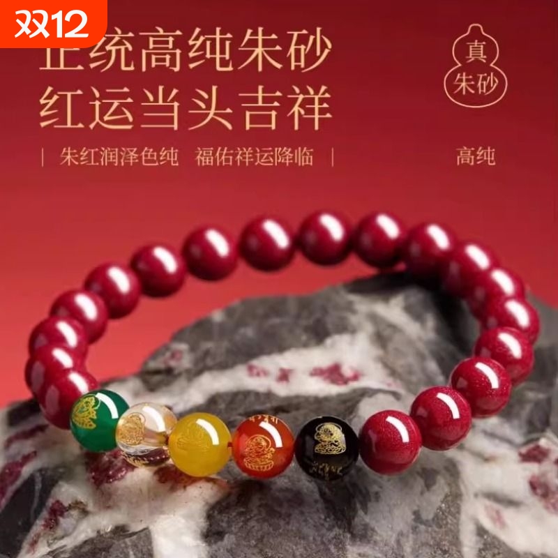 本命年护身朱砂手串五路财神转运珠红绳手链男女新年开运祝福送礼