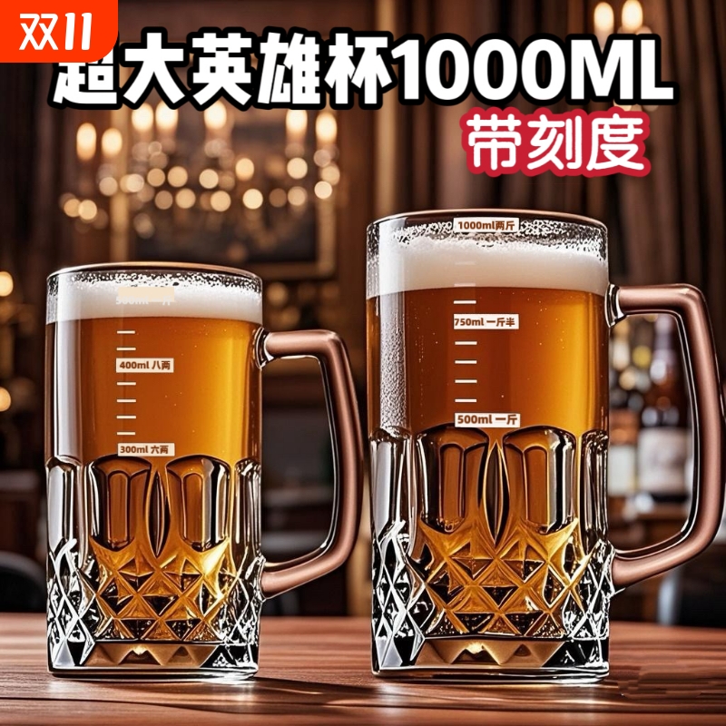 带刻度啤酒杯超大容量1000ml