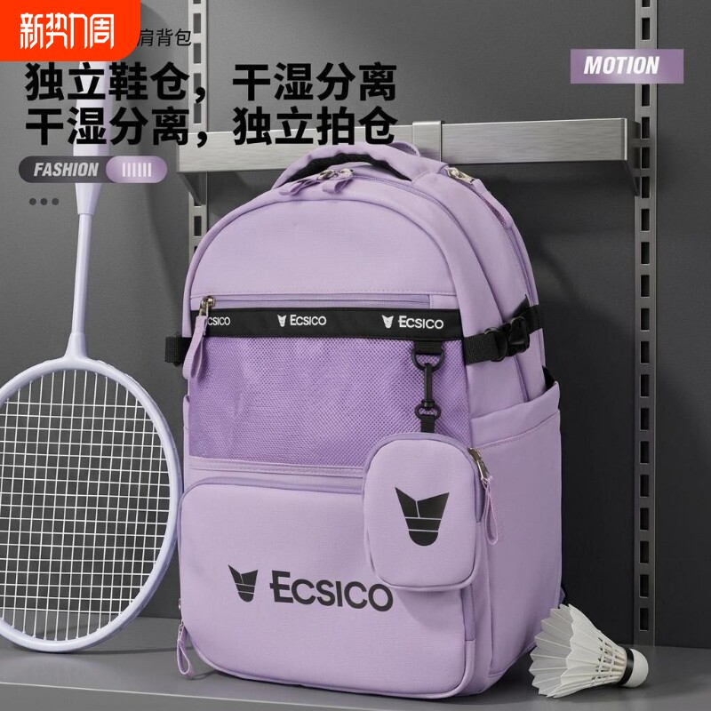 新款羽毛球包双肩背包大容量男女潮流多功能网球拍包收纳运动背包
