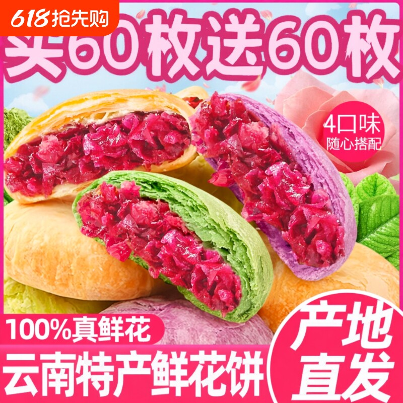 鲜花饼云南特产玫瑰花饼现烤低糖紫薯抹茶传统小吃糕点散装批发
