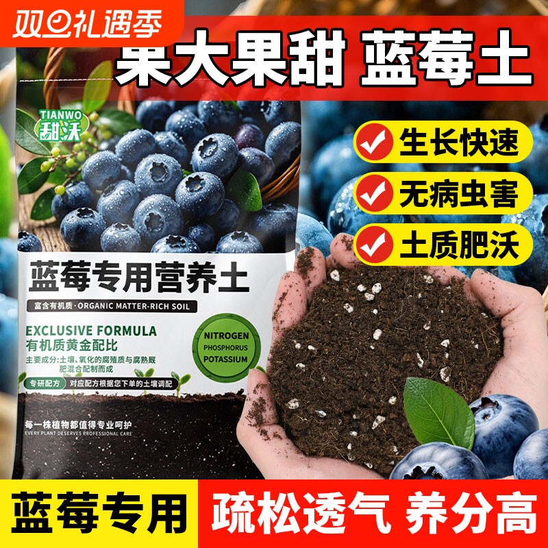 蓝莓专用土蓝莓树营养土瓜果树通用土壤盆栽种植土有机土肥料疏松